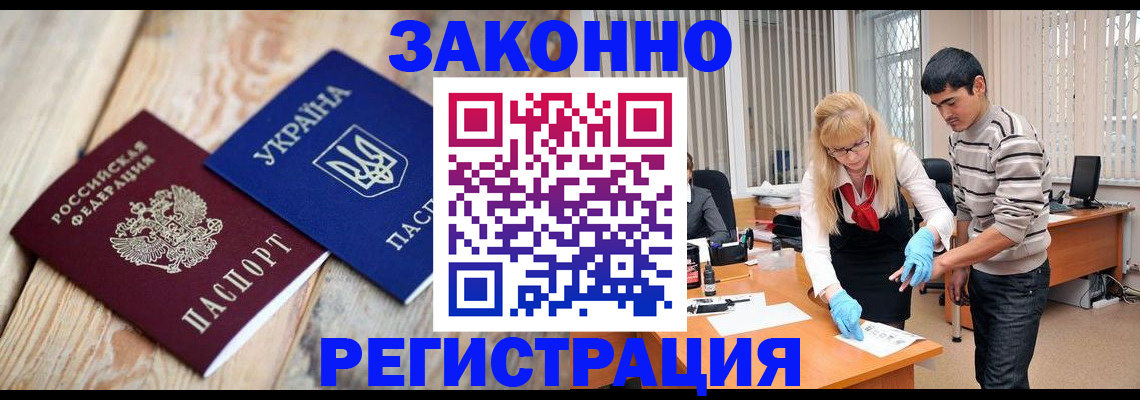 временная регистрация законно в Гатчине